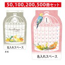 名入れ 壁掛けカレンダー「鳥かごカレンダー(六曜無し) 壁掛け 2026 ky112」月表 暦 月表カレンダー 名入れカレンダー 鳥 インコ 文鳥 かわいい お...