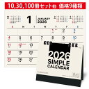 商品のみ 卓上カレンダー (10~300冊)2026【 KY-703 シンプルカレンダー卓上】2026年 卓上 B6 カレンダー 【送料無料】シンプル 見やすい...