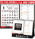 卓上カレンダー 2025 セパレート文字(名入れ)NK-514 スケジュール 卓上 カレンダー 名入れカレンダー セパレート 印刷 オリジナル 送料無料 社名 団体名 名前入れ 書き込み 人気 会社 小ロット オフィス 不在パネル 多機能 前後月 六曜 専用袋付 年末 ご挨拶 粗品