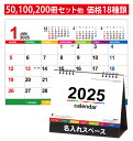卓上カレンダー 2025 NK-516 カラーインデックス(名入れ)卓上 名入れカレンダー スケジュール カレンダー 印刷 オリジナル 送料無料 社名 団体名 ...