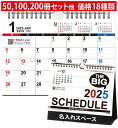 卓上カレンダー 2025 NK-540 ビッグスケジュール(名入れ)スケジュール カレンダー 印刷 卓上 オリジナル 名入れカレンダー 送料無料 大きい 社名 ...