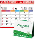 卓上カレンダー NZB1501 エコグリーン 名入れ 卓上 暦 2025 カレンダー【送料無料】【名入れ卓上カレンダー】巳 名入れカレンダー 名前入れ カレンダ...