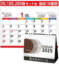 名入れ 卓上カレンダー NZB-1502 エコブラウン(大) 卓上 2025 カレンダー 暦 名入れカレンダー 巳 名前入れ 箔押し 印刷 オリジナル ペーパー...