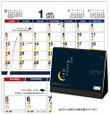卓上 月の満ち欠けと潮回り カレンダー【商品のみ・印刷無し】 2025 卓上カレンダー【 NZB1602 】 NZ602 【送料無料】卓上カレンダー カレンダー...