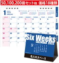 卓上カレンダー 2025 SA-382 シックスウィークス(名入れ)シックスウイークス 卓上 スケジュール カレンダー 印刷 オリジナル 送料無料 インデクス ...
