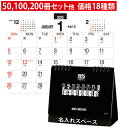卓上カレンダー SG951 卓上 デスクスタンド文字(エコペーパーリング) 名入れ 暦 2025 カレンダー 名入れカレンダー 厚紙 高級感 箔押し 印刷 オリ...