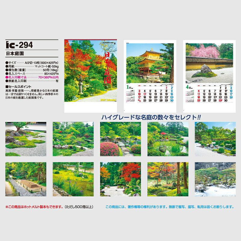 浅草ギフトの名入れ 壁掛け IC294 日本庭園 カレンダー 2027 壁掛けカレンダー 月表 名入れカレンダー 壁掛けカレンダー名入れ 日本庭園 四季 庭 日本文化 和式 書き込み 大きめ オリジナル カレンダー壁掛け 小ロット 年間 スケジュール 2027年カレンダー 壁掛けカレンダー2027｜アングル2