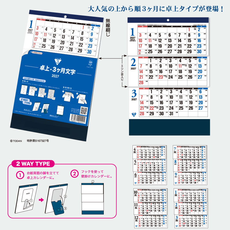 【送料無料】 名入れ カレンダー 「TD-33...の紹介画像2