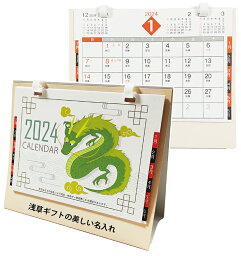 70冊 2024 卓上カレンダー de-01 デルタカレンダー【送料無料】【名入れカレンダー】 / 30・13,200円 / 50・16,500円 / 70・21,000円 / 100・24,200円 / 2024年 暦 辰 名入れカレンダー 名前入れ 箔押し 印刷