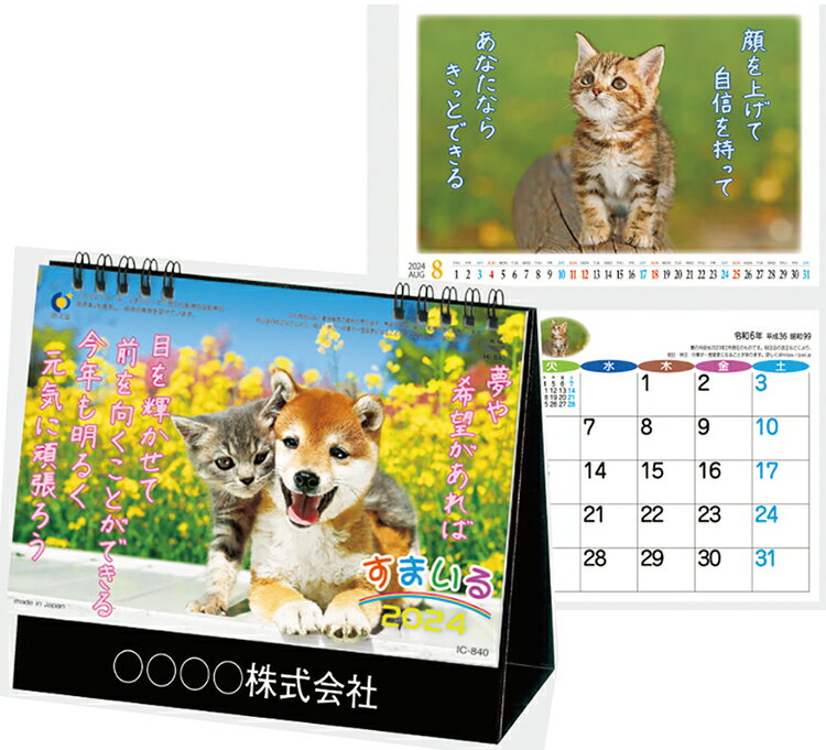 300冊 名入れ 卓上 すまいる ic-840 卓上カレンダー 2024【名入れカレンダー】スマイル 犬 ねこ【カレ..