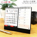 卓上カレンダー 2026「 NK-514 セパレート文字(名入れなし・商品のみ) 」メール便 送料無料 ゆうパケット 会社 オフィス用 人気 前後月 大安 仏滅...