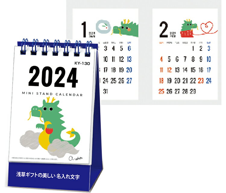 楽天浅草ギフト500冊　卓上カレンダー 2024 【 KY-130 ミニスタンド名入れ 】【送料無料】/ 300・56,100円 / 500・88,000円 / 700・119,700円 / 1000・165,000円/　辰年 ミニ 名入れカレンダー 箔押し 印刷 2024年 オリジナル【版下無料】名前入れ カレンダー 年末挨拶品 大安 六曜 op袋付