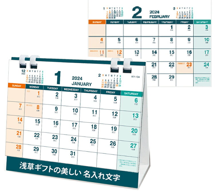 3000冊 卓上カレンダー 2024 シンプル　KY-134 プラリングカレンダー（名入れ）辰 (1冊＠165円) 辰巳 ..