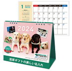 30冊 卓上カレンダー ky201日本盲導犬協会カレンダー 名入れ 2024 暦 名入れカレンダー 名前入れ 箔押し 印刷 オリジナル 年末挨拶品 販促粗品 ご挨拶ノベルティ【送料無料】【名入れカレンダー】商品サイズ：約幅180ミリ×縦150 大安 六曜 シンプル おしゃれ op袋付