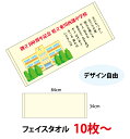 今治産「デジ印刷 フェイスタオル オリジナル」フェイス カラー タオル印刷 人気 タオルイラスト 記念品 可愛い タオルオリジナル 卒業記念品 おすすめ 顔料印...