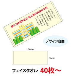 (40枚〜)「デジ印刷フェイスタオル」（1枚あたり1,238円）オリジナルタオル フェイス カラー タオル印刷 人気 タオルイラスト 可愛い タオルオリジナル おすすめ 顔料印刷 名入れタオル タオルハンカチ オリジナルタオルおすすめ　卒業記念品