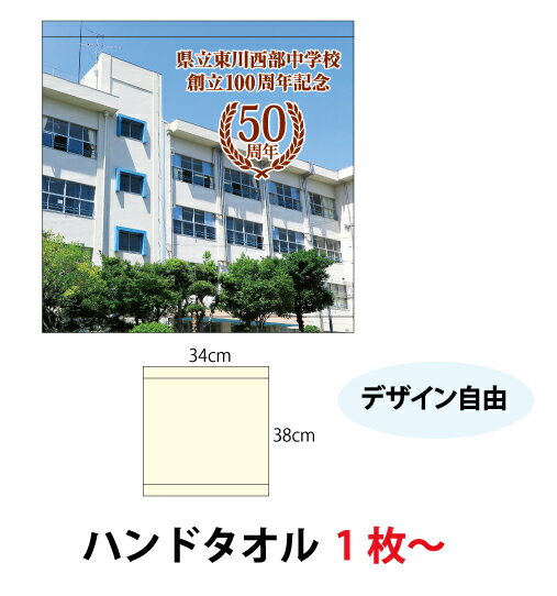 (1枚〜)今治産 インクジェット プリント ハンドタオル おしぼり ハンカチ 「デジ印刷ハンドタオル」（1枚あたり2,063円） 1