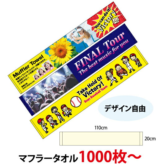 (1000枚〜)今治産 インクジェット プリント タオル 「デジ印刷マフラータオル」（1枚あたり977円）