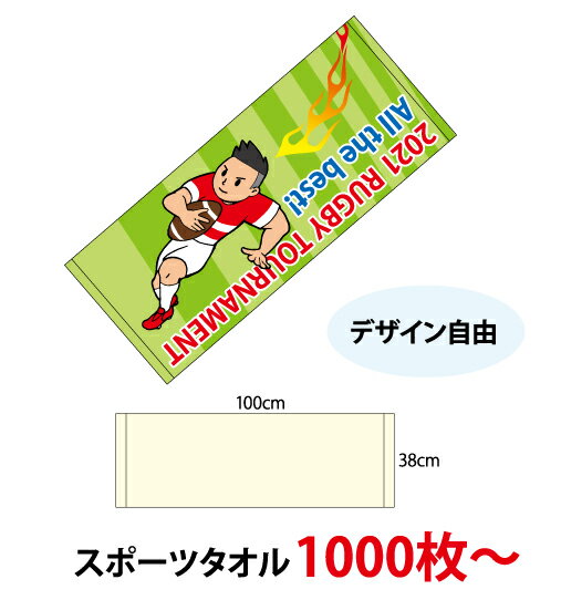 (1000枚〜)今治産 インクジェット プリント タオル 「デジ印刷スポーツタオル」