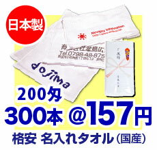 【日本製】名入れタオル 200匁(標準 やや厚)【タオル 1色印刷】【のし名入れ】【粗品タオル】【御年賀タオル】【プリント タオル】【記念品】【販促】【フェイスタオル】【温泉タオル】