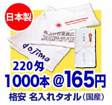 【日本製】名入れタオル 220匁(やや厚め)【タオル 1色印刷】【のし名入れ】【粗品タオル】【御年賀タオル】【プリント タオル】【記念品】【販促】【フェイスタオル】【温泉タオル】