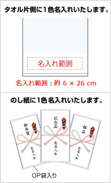 【日本製】名入れタオル 200匁(標準 やや厚)【タオル 1色印刷】【のし名入れ】【粗品タオル】【御年賀タオル】【プリント タオル】【記念品】【販促】【フェイスタオル】【温泉タオル】
