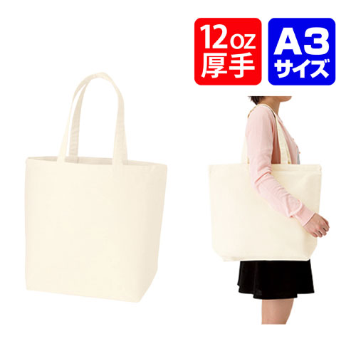 Rakuten - 【キャンバストート（L）ナチュラル TR-0101】 @498～ （商品のみ） A3 オリジナルバッグ エコバッグ トートバッグ 無地 コットンバッグ 綿バッグ 10枚 20枚 30枚 50枚 100枚 200枚 300枚 500枚 単位でご注文いただけます。