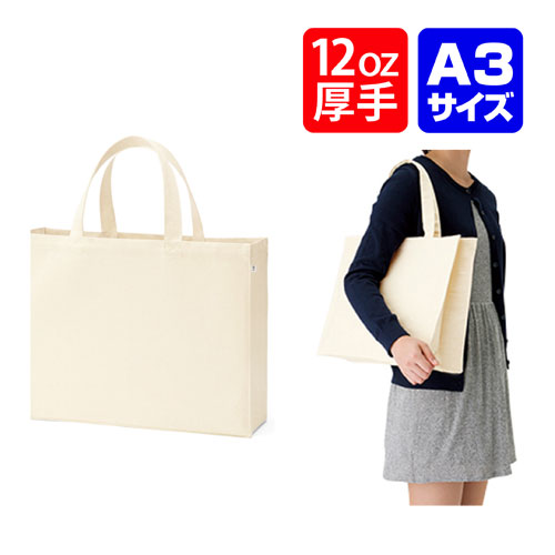 Rakuten - 【キャンバスカレッジトート（L）ワイド　ナチュラル】 @734～ TR-0412（名入れなし・商品のみ） A3 キャンバストート スクエアトート エコバッグ トートバッグ 無地 コットンバッグ 綿バッグ 10枚 20枚 30枚 50枚 100枚 200枚 300枚 500枚 単位でご注文いただけます。