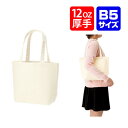 【キャンバストート(SM)ナチュラル】 @328~ TR-0699(名入れなし・商品のみ)エコバッグ トートバッグ キャンバストート B5 手提げバッグ サブバッグ 無地 厚手 マチ有 イベント ノベルティ 10枚 20枚 30枚 50枚 100枚 200枚 300枚 500枚 単位でご注文いただけます。