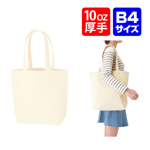 【キャンバスデイリートート（ML）ナチュラル】 @361～ TR-0752（名入れなし・商品のみ）B4 エコバッグ キャンバストート トートバッグ オリジナルバッグ サブバッグ 無地 販促品 記念品 ノベルティ 10枚 20枚 30枚 50枚 100枚 200枚 300枚 500枚 単位でご注文いただけます