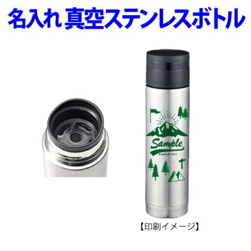 （100個から受付）【オリジナル名入れ 真空ステンレスボトル300ml 印刷範囲：大】名入れ 印刷 水筒 保温 保冷 卒園 入園 入学 卒業 記念品 オリジナルボトル ノベルティ 高級感