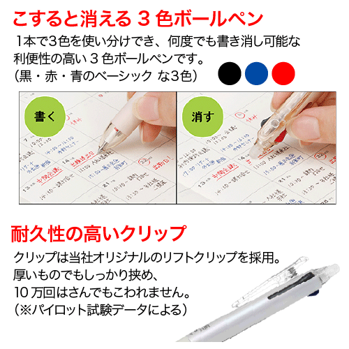 （4000本セット 単価414円）名入れ有り「フリクションボール3スリム（0.5mm、0.38mm）」LKFBS60EF 消せる3色ボールペン（黒・赤・青）記念品ボールペン PILOTボールペン