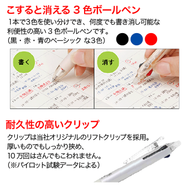 （1000本セット 単価426円）名入れ有り「フリクションボール3スリム（0.5mm、0.38mm）」LKFBS60EF 消せる3色ボールペン（黒・赤・青）記念品ボールペン PILOTボールペン