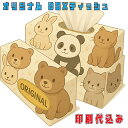 オリジナル ボックスティッシュ 150W 全面フルカラー印刷 印刷代込み 版代込み 150W BOXティッシュ ボックス