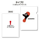 くまモンのクリアファイル(タイプC:くまもとサプライズ)