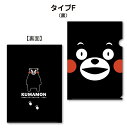 くまモンのクリアファイル(タイプF:黒)
