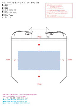 TR-0984「キャンバスWスタイルバッグ　インナーポケット付 ナチュラル 1色印刷代込み（100枚）単価824円」12オンス オリジナル 名入れ エコバッグ トートバッグ
