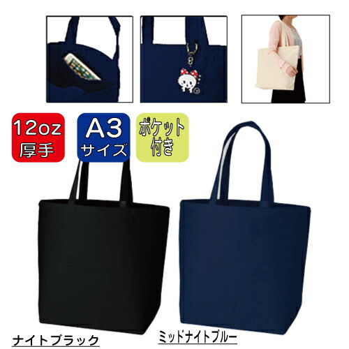 【キャンバストート(L) インナーポケット付 カラー 】 @649~ TR-0982(名入れなし・商品のみ)エコバッグ トートバッグ 無地 コットンバッグ 綿バッグ 肩掛け マチ有 インナーポケット付き 10枚 20枚 30枚 50枚 100枚 200枚 300枚 500枚 単位でご注文いただけます。 【キャンバストート(L) インナーポケット付 カラー 】 @649~ TR-0982(名入れなし・商品のみ)エコバッグ トートバッグ 無地 コットンバッグ 綿バッグ 肩掛け マチ有 インナーポケット付き 10枚 20枚 30枚 50枚 100枚 200枚 300枚 500枚 単位でご注文いただけます。