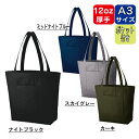 「キャンバスライントート(L) カラー TR-1009」(名入れなし・商品のみ)エコバッグ トートバッグ 無地