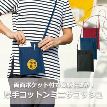 (30枚〜)「厚手コットンミニサコッシュ 選べるカラー TR-0998」(名入れなし・商品のみ)エコバッグ トートバッグ 無地