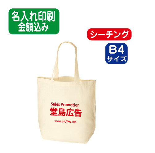 「オーガニックコットンバッグMナチュラル 1色印刷代込み（2000枚）」エコバッグ トートバッグ コットンバッグ オリジナル 名入れ 印刷 小ロット オフセット シルク印刷 パット印刷 枚数は50 100 150 200 300 500 1000 2000から選べます