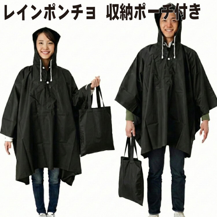 「イベントポンチョ（ポーチ付）TS-1276」名入れなし 商品のみ レインコート レインスーツ カッパ ポンチョ ポーチ付き｜ノベルティ 自..