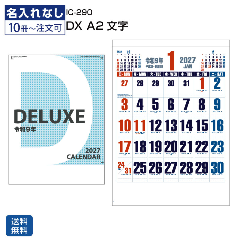 商品のみ 「 DX A2文字（晴雨表付） 2027 壁掛け カレンダー ic290H」 壁掛けカレンダー 文字月表 大きな文字で見やすい 大きめ 書き込み スケジュール 小ロット カレンダー壁掛け 壁掛けカレンダー2027 2027年カレンダー 晴雨表付 土曜日ブルー シンプルデザイン
