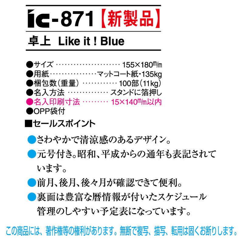 名入れ 【 IC-871 卓上 Like it！Blue 2027 】卓上カレンダー エコ カレンダー 名...