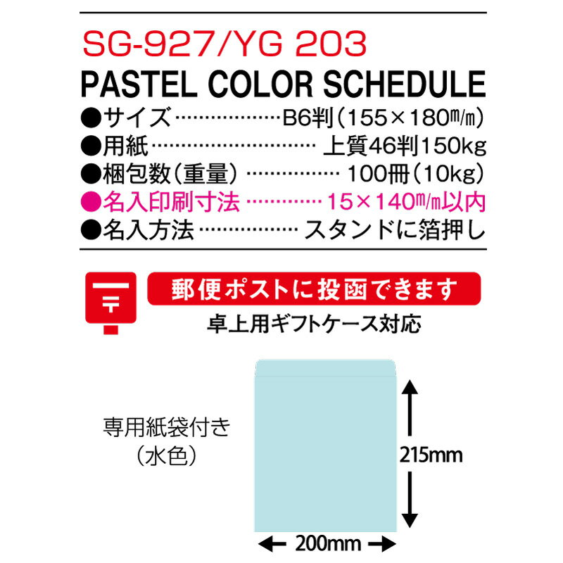 【送料無料】名入れ 卓上カレンダー 2027 【SG-927　卓上 パステルカラースケジュ...