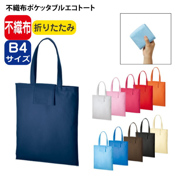 楽天市場】不織布 バッグ b4の通販 楽天市場】不織布 バッグ b4の通販