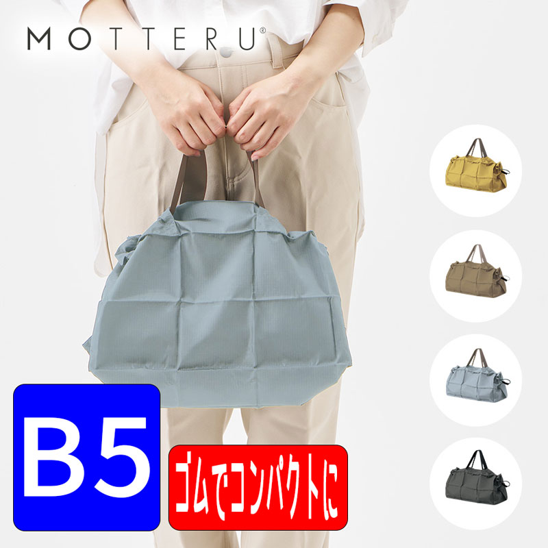 3枚から注文可能「TR-1333 パタント デイリーバッグ MOTTERU」（名入れなし）エコバッグ マルシェバッ..