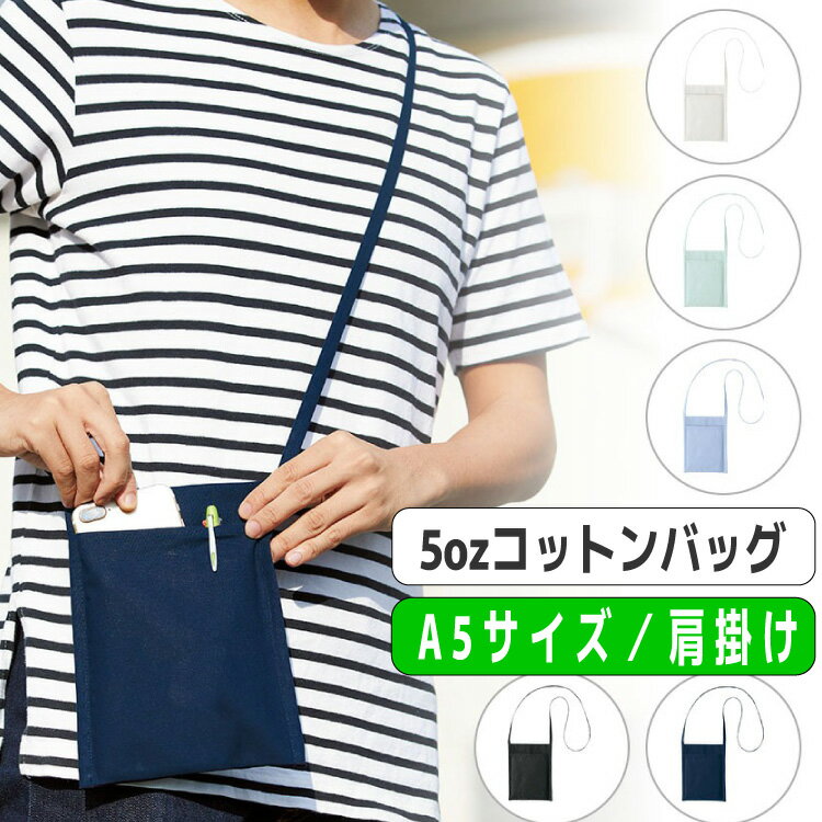 【厚手コットンミニサコッシュ 選べるカラー】 @276～ TR-0998（名入れなし・商品のみ）エコバッグ トートバッグ 無地 コットンバッグ 綿バッグ サコッシュ 肩掛け 斜めかけ 10枚 20枚 30枚 50枚 100枚 200枚 300枚 500枚 単位でご注文いただけます。