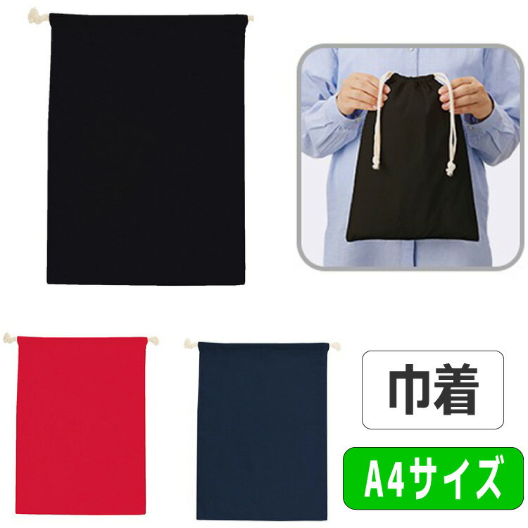 Rakuten - 【コットン巾着（L）】 @249～ TR-0294（名入れなし・商品のみ）エコバッグ 巾着バッグ 無地 コットンバッグ 綿バッグ ラッピング ギフト包装 収納袋 10枚 20枚 30枚 50枚 100枚 200枚 300枚 500枚 単位でご注文いただけます。