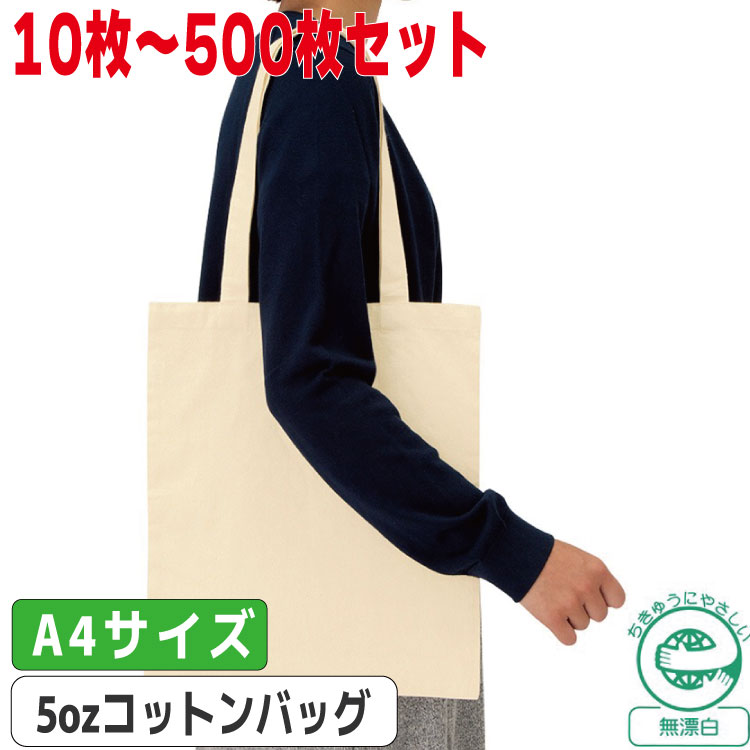 Rakuten - 【TR-0760 厚手コットンバッグ（M）ナチュラル】 @223～（名入れなし・商品のみ）エコバッグ トートバッグ 無地 コットンバッグ 綿バッグ 10枚 20枚 30枚 50枚 100枚 200枚 300枚 500枚 単位でご注文いただけます。 マザーズバッグ 折りたたみ レディースバッグ 5オンス